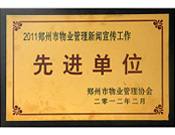 2012年2月22日，建業(yè)物業(yè)榮譽(yù)2011年度"鄭州市物業(yè)管理新聞宣傳工作先進(jìn)單位"，同時(shí)，李俊欽獲得"優(yōu)秀通訊員"稱號(hào)。