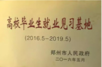 2016年8月1日，鄭州市人力資源和社會(huì)保障局主辦的“高校畢業(yè)生就業(yè)見習(xí)基地”在建業(yè)物業(yè)總公司掛牌。