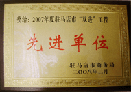 2008年2月26日，建業(yè)物業(yè)駐馬店分公司在駐馬店市商務(wù)局召開的 07 年度表彰大會上獲得 2007 年度駐馬店市 " 雙進(jìn) " （便利消費(fèi)進(jìn)社區(qū)、便民服務(wù)進(jìn)家庭）工程先進(jìn)單位！