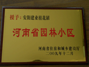 2010年3月10日上午,在安陽市園林綠化工作會議上，建業(yè)桂花居榮獲"河南省園林小區(qū)"稱號。