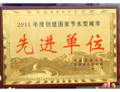 2012年3月7日，在濟源市政府召開的2011年度創(chuàng)建工作表彰大會上，濟源建業(yè)森林半島被授予2011年度創(chuàng)建國家節(jié)水型城市先進單位稱號，經理助理孫利鵬被授予2011年度創(chuàng)建工作先進個人 稱號。